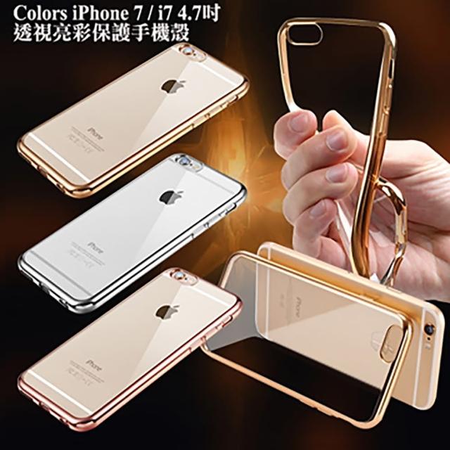 【Color】Apple iPhone 7 - i7 4.7吋 透視亮彩保護手機殼