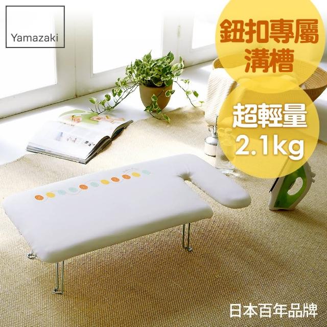 【雙11搶先購 YAMAZAKI】G型可掛式桌上型燙衣板(可愛鈕扣)