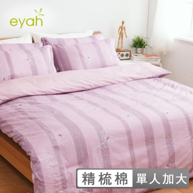 【eyah宜雅】全程台灣製100%精梳棉單人床包二件組-簡約田園風-(多色可選)