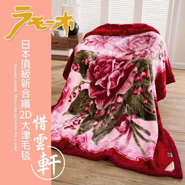 【FOCA惜雲軒】頂極日本2D拉舍爾超細纖維雙層保暖舒毯(大尺寸180x230cm)