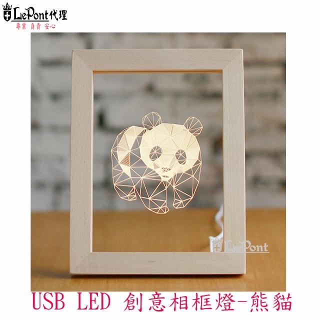 【LEPONT】LED USB 創意相框燈-熊貓