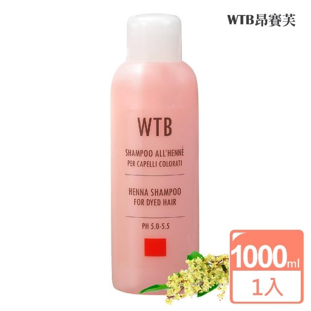 【WTB昂賽芙】洗髮液(黑娜 1000ml)