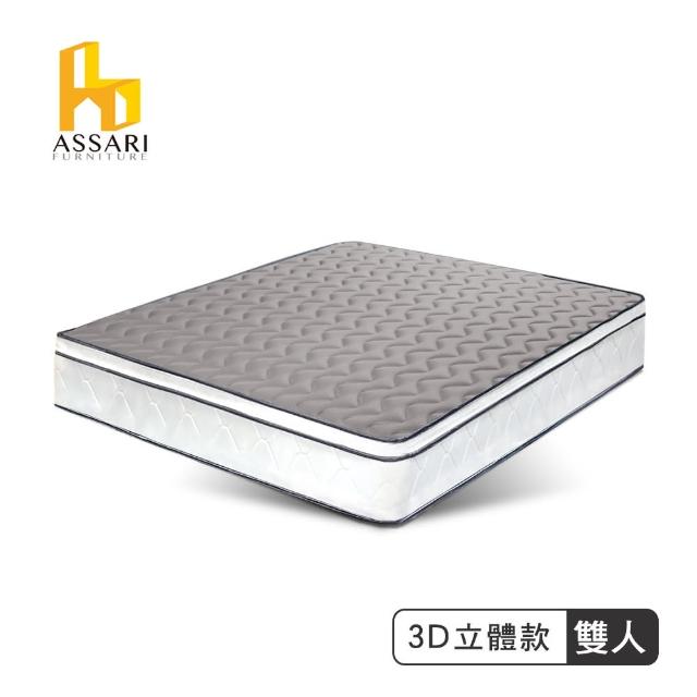 【ASSARI】感溫3D立體5cm乳膠備長炭三線獨立筒床墊(雙人5尺)