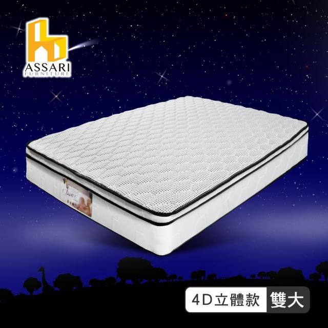 【ASSARI】感溫4D立體三線獨立筒床墊(雙大6尺)