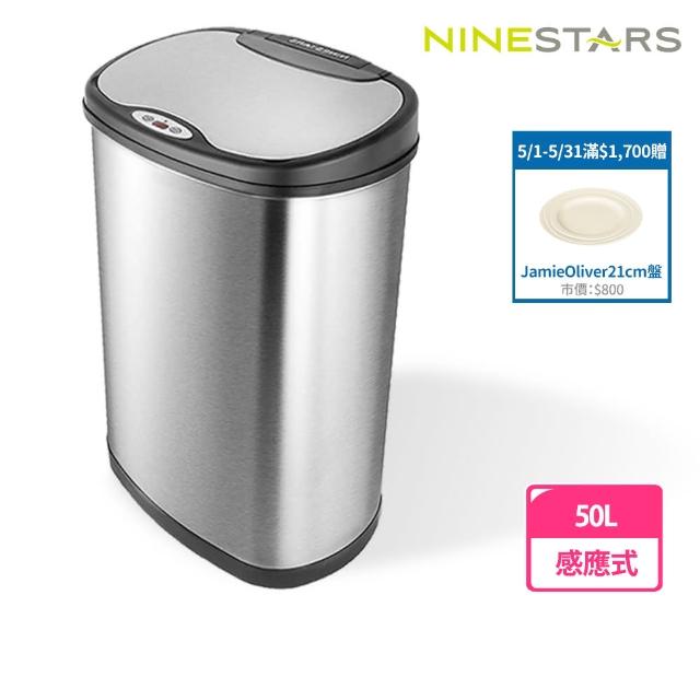 【美國NINESTARS】時尚不銹鋼感應垃圾桶50L(廚衛系列)