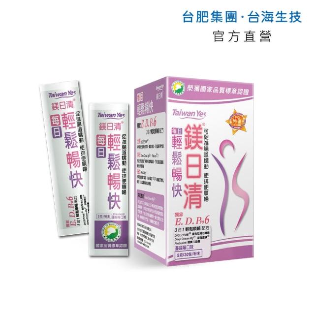 【Taiwan Yes】鎂日清-蔓越莓5g-30包×1盒