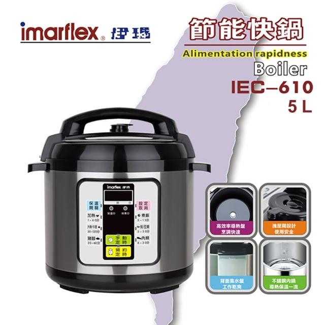 【日本imarflex伊瑪】微電腦 6L壓力快鍋 萬用鍋(IEC-610)