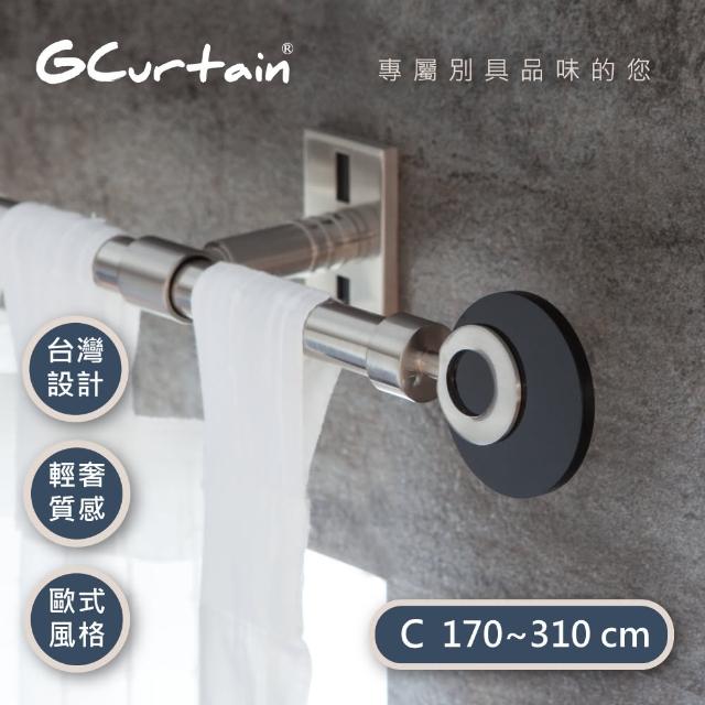 【GCurtain】時尚風格金屬窗簾桿套件組 漣漪(170-310公分 現代 流行 簡約)