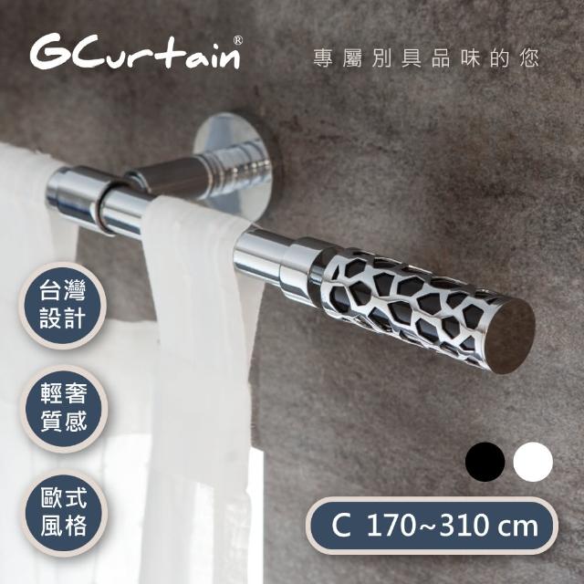 【GCurtain】時尚風格金屬窗簾桿套件組 沉靜黑-優雅白 雙色可選(170公分 - 310公分)