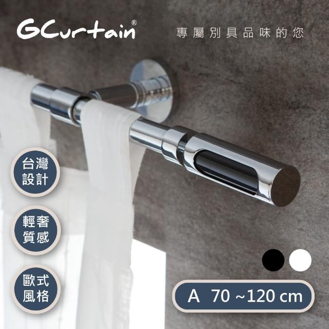【GCurtain】時尚風格金屬窗簾桿套件組 沉靜黑-優雅白 雙色可選(70公分 - 120公分)