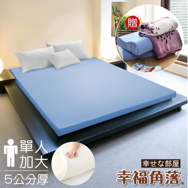 【幸福角落】日本大和抗菌布5cm厚Q彈乳膠床墊(單人加大3.5尺)