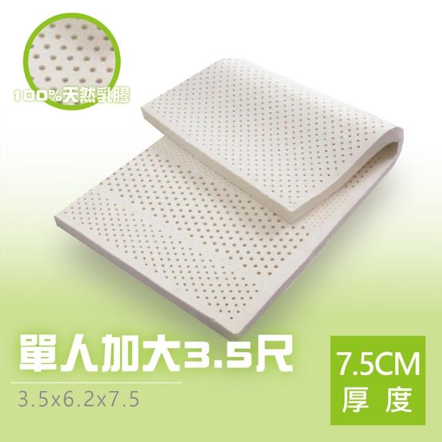 【BN-Home】超Q彈馬來西亞天然乳膠床墊單人加大3.5x6.2尺x7.5cm(馬來西亞天然乳膠床墊單人加大)