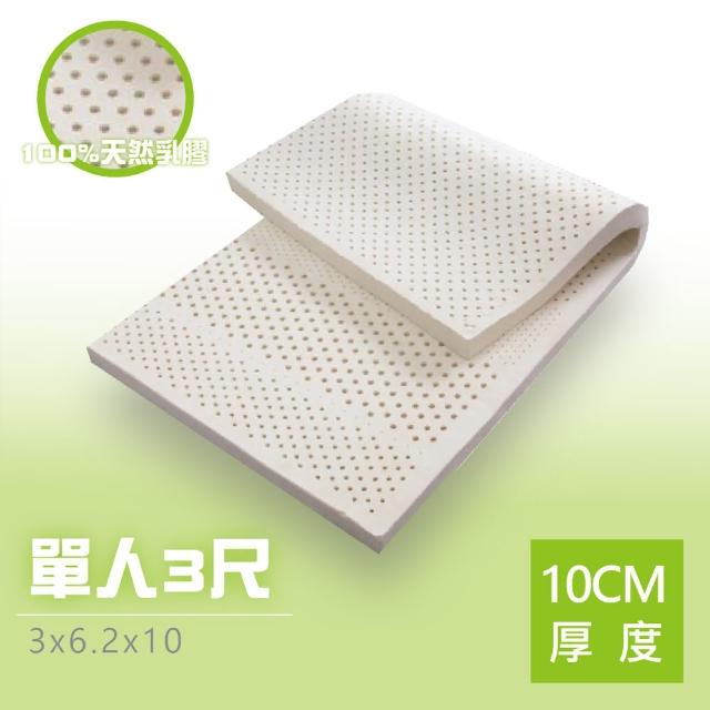 【BN-Home】超Q彈馬來西亞天然乳膠床墊單人3x6.2尺x10cm(馬來西亞天然乳膠床墊單人)