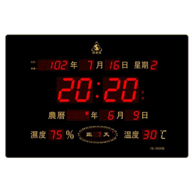 【大巨光】電子鐘-電子日曆-橫式(FB-3958-2)