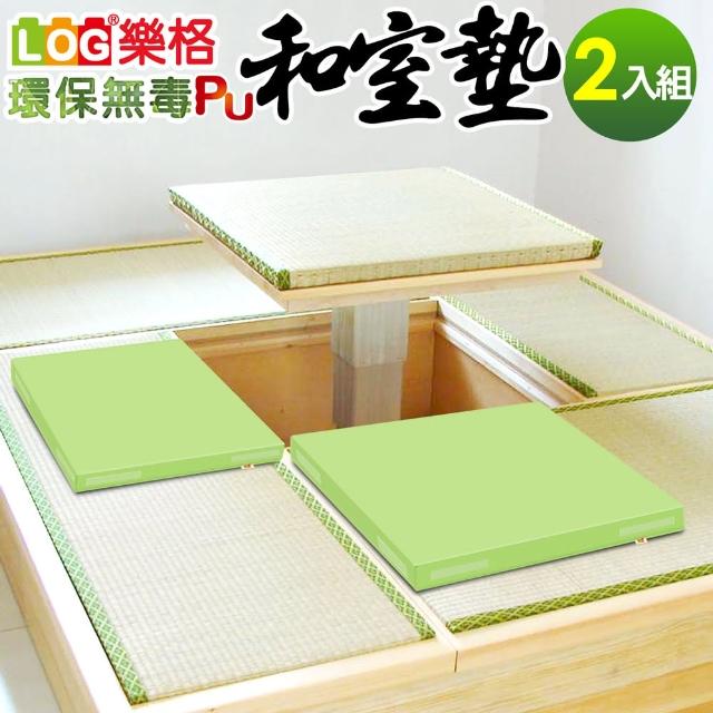 【LOG樂格】超厚6cm環保PU皮革 和室坐墊 -粉綠2片-組(和室坐墊-拼接地墊)