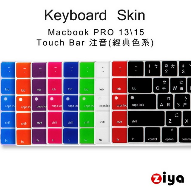 【ZIYA】Macbook Pro13 - 15 Touch Bar 鍵盤保護膜 環保矽膠材質 中文注音(經典色系)