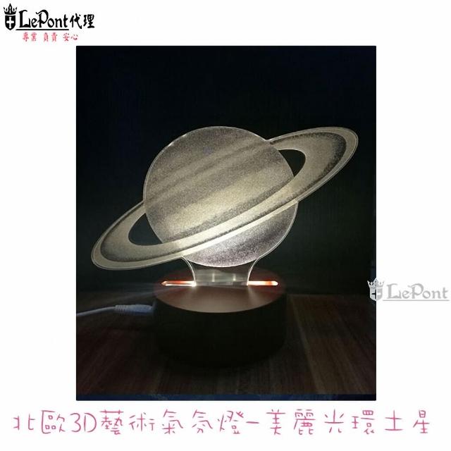 【LEPONT】3D藝術氛圍燈-美麗光環土星