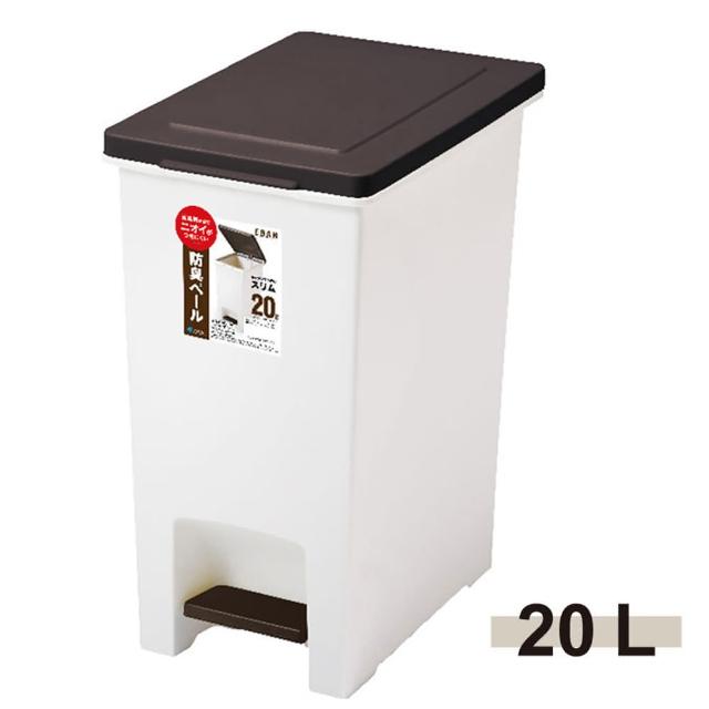 【ASVEL】防臭加工腳踏垃圾桶-20L(廚房寢室客廳 簡單時尚 堅固耐用 霧面質感 大掃除 清潔衛生)