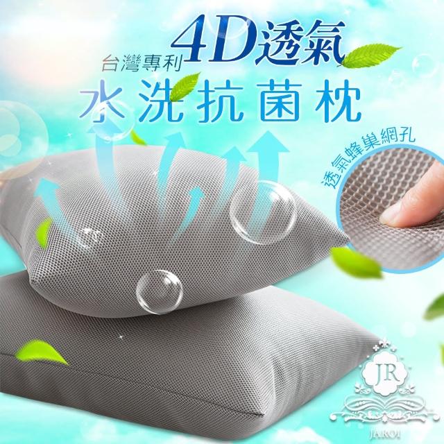 【JAROI】台灣製4D透氣水洗抗菌枕-2入(灰-白2色選)