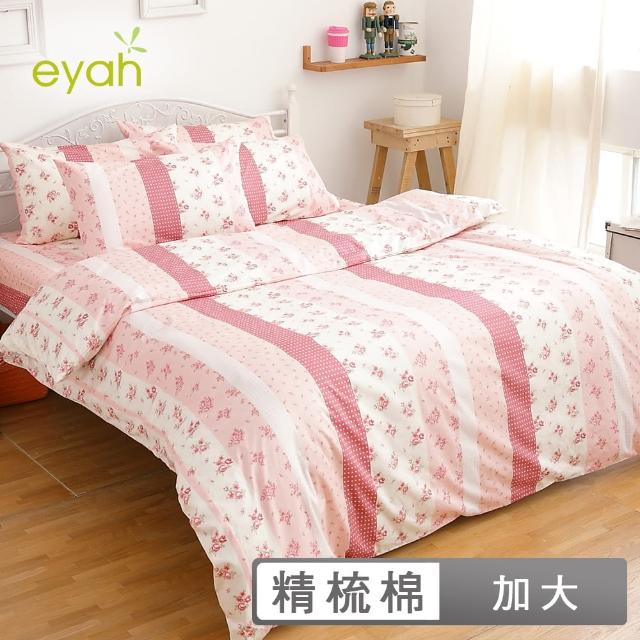 【eyah宜雅】全程台灣製100%精梳純棉 新式兩用被雙人加大床包被套五件組-(幸福花園)