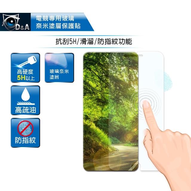 【D&A】Samsung Galaxy S8 - 5.8吋電競專用5H螢幕保護貼(NEW AS玻璃奈米)