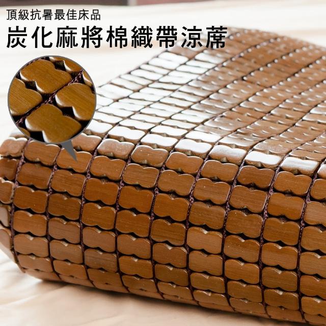 【BV】新進化棉繩3D透氣網布麻將涼蓆(單人加大3.5尺)
