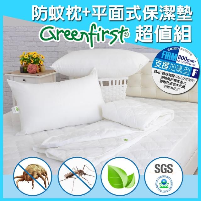 【超值組】法國天然防蹣防蚊枕-加高x2+保潔墊平面式(大6尺)