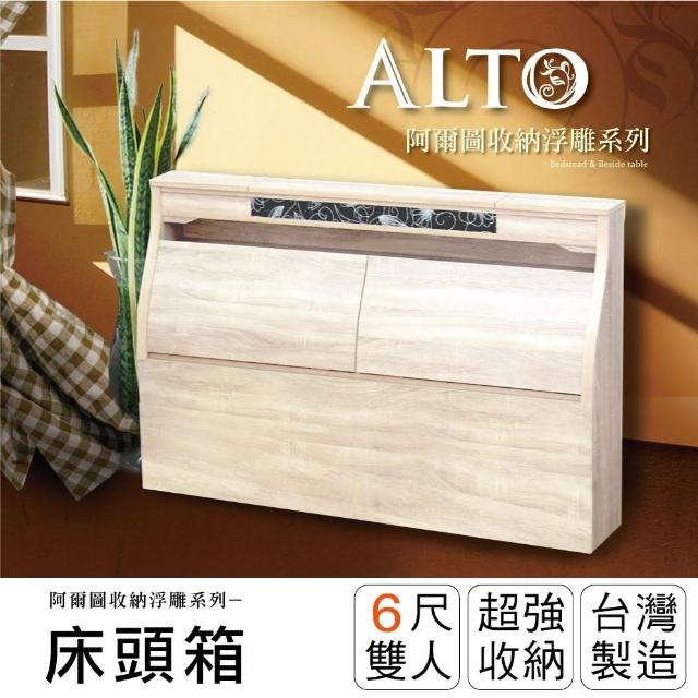 【IHouse】阿爾圖 收納浮雕床頭箱(雙大6尺)