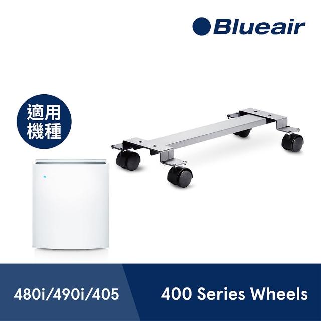 【瑞典Blueair】400 Series Wheels(450E、480i 專用腳架)