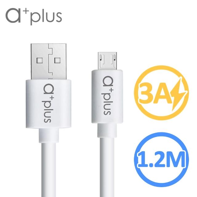 【a+plus】micro USB 極速3A大電流充電-傳輸線 1.2M(白色)