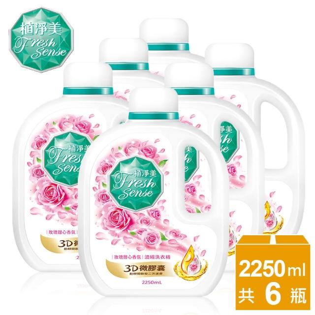 【植淨美】草本濃縮洗衣精2250ml-玫瑰甜心香氛-6瓶-箱