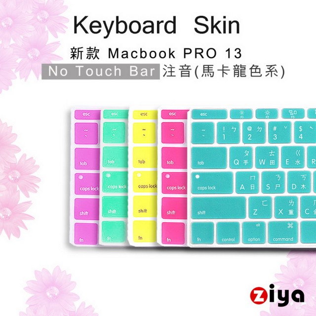 【ZIYA】Macbook Pro13 No Touch Bar 鍵盤保護膜(環保矽膠材質 中文注音 馬卡龍色系)