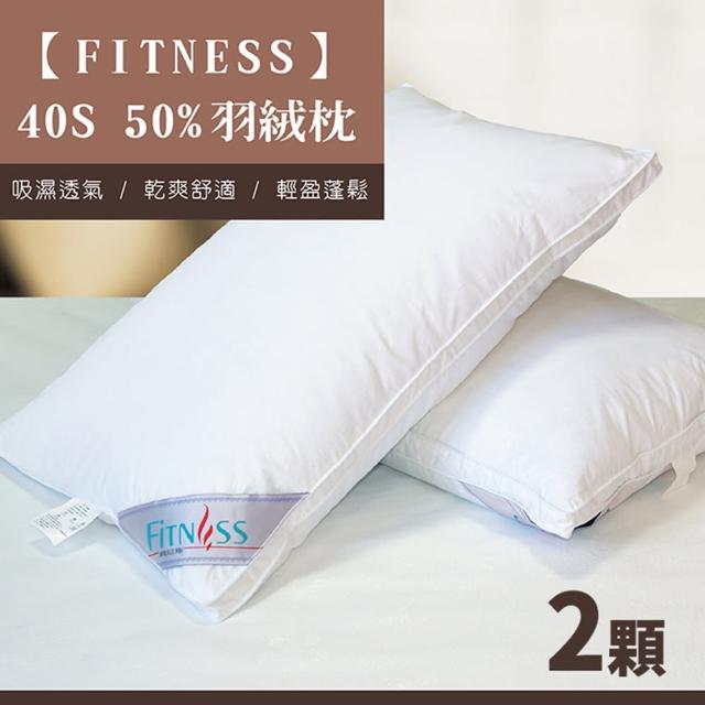 【FITNESS】40S 50%羽絨枕(2入)
