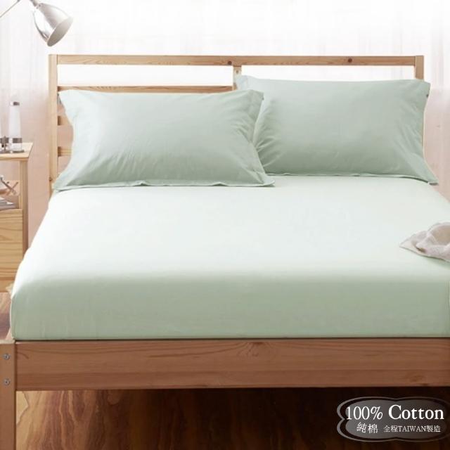 【LUST素色簡約】綠色-果綠《玩色專家》100%純棉、雙人6尺精梳棉床包-歐式枕套 《不含被套》、MIT