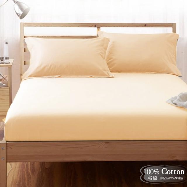 【LUST素色簡約】鵝黃-黃色《玩色專家》100%純棉、單人3.5尺精梳棉床包-歐式枕套 《不含被套》、MIT