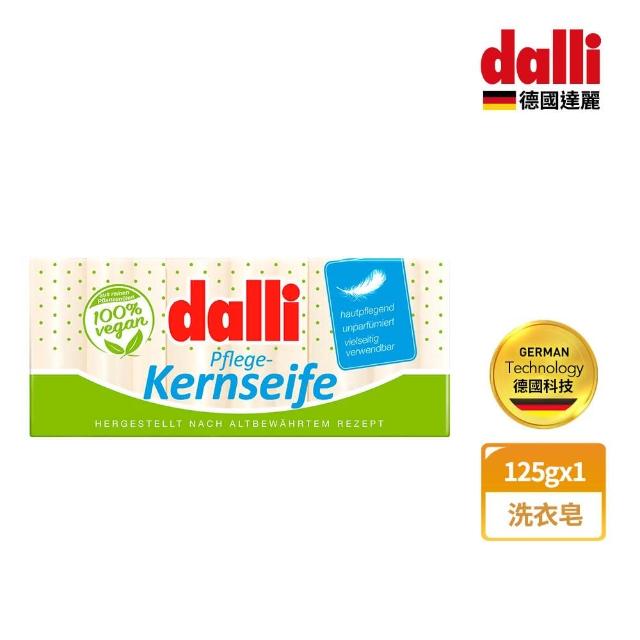 【德國達麗Dalli】純植物油親膚抗敏洗衣皂(125g-3入-袋)