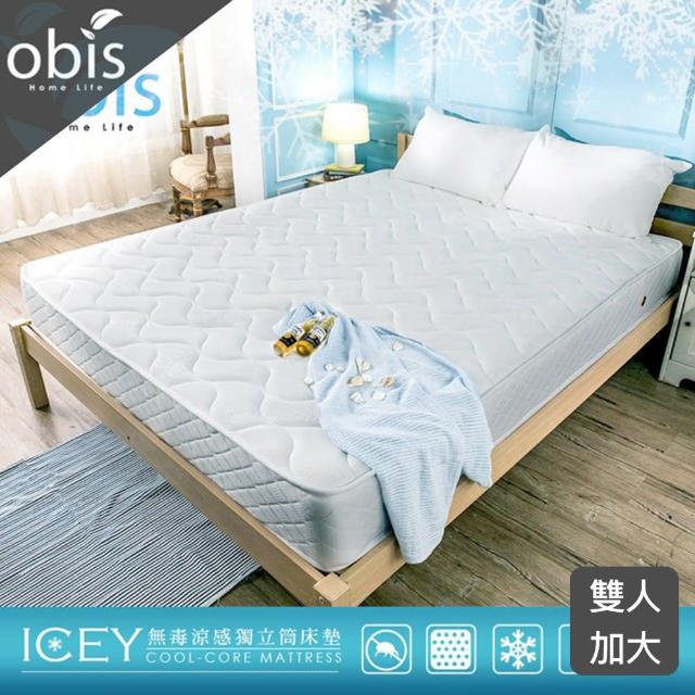 【obis】ICEY 涼感紗二線無毒乳膠獨立筒床墊雙人加大6-6.2尺 21cm(涼感紗-乳膠-無毒-獨立筒)