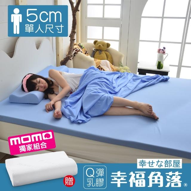 【幸福角落】乳膠床墊 日本大和抗菌表布5cm厚彈力乳膠床墊-單人3尺(共6色)
