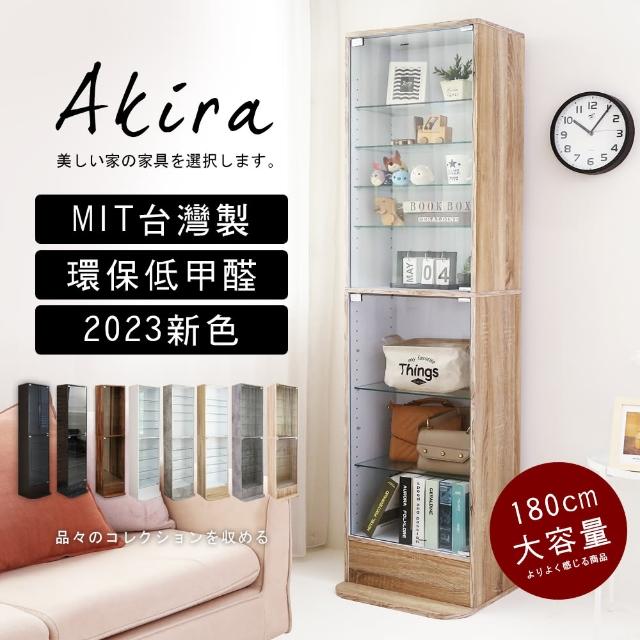 【Akira】工業風180公分直立式十層玻璃收納櫃