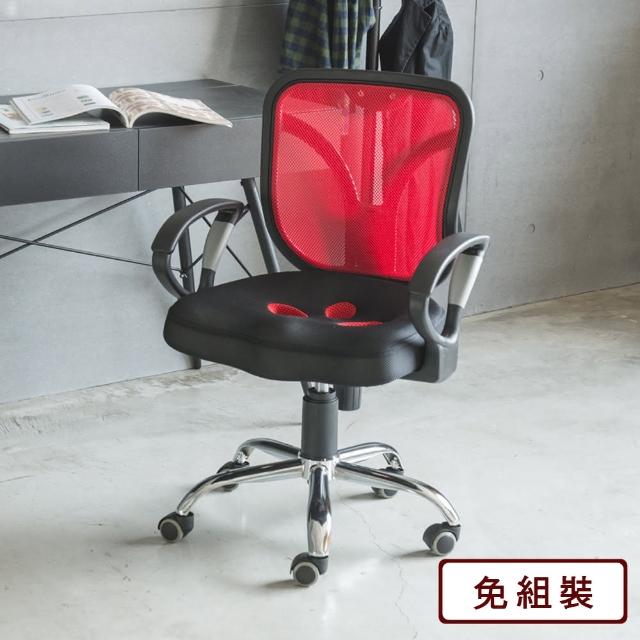 【樂活主義】透氣3D美臀鐵腳電腦椅-辦公椅-書桌椅(四色可選)