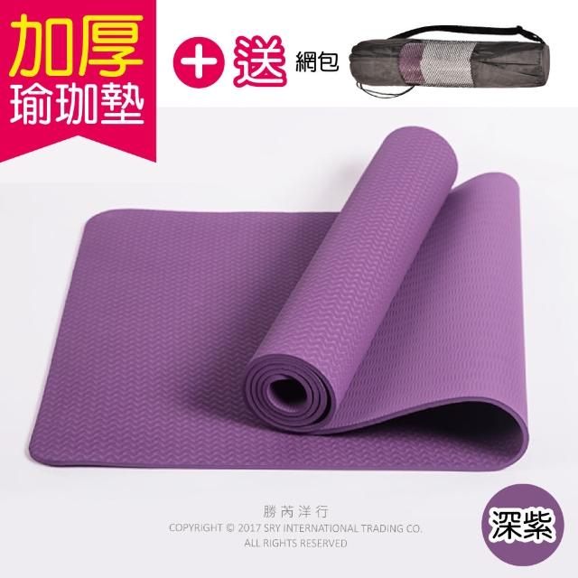 【生活良品】頂級TPE加厚彈性防滑環保瑜珈墊三件組-深紫色(超划算!送網包背袋+捆繩!)