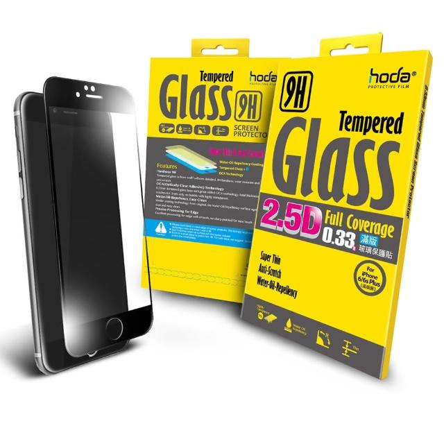 【hoda好貼】iPhone 6-6s Plus 5.5吋 2.5D高透光滿版鋼化玻璃保護貼(黑色)