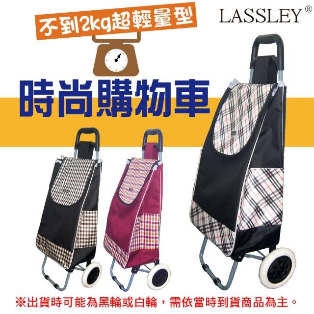 【Lassley】時尚購物車(菜籃車 買菜車 摺疊)