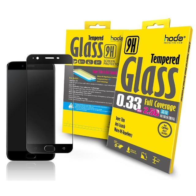 【hoda好貼】OPPO A57 5.2吋 2.5D高透光滿版鋼化玻璃保護貼(黑色)