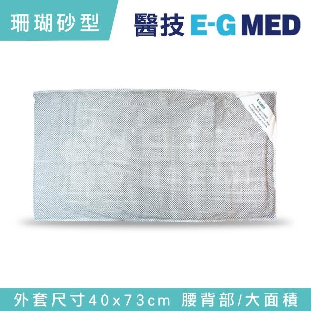 【醫技】動力式熱敷墊-珊瑚砂型濕熱電熱毯(43x70公分 背部-腰部適用)