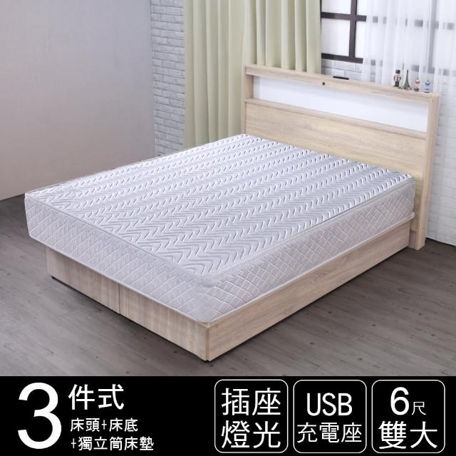 【IHouse】山田 日式插座燈光房間三件組獨立筒床墊+床頭+床底(雙大6尺)