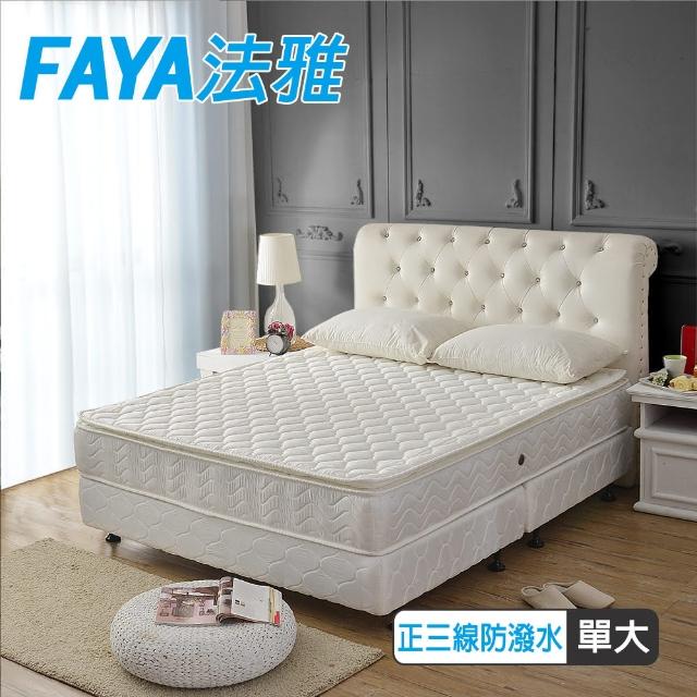 【FAYA法雅】正三線3M防潑水抗菌護邊蜂巢式獨立筒床墊(單人3.5尺-抗菌防潑水護腰床)