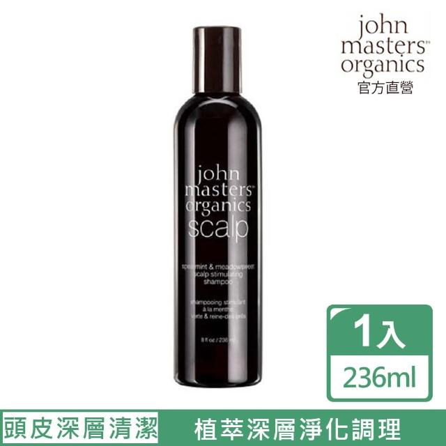 【John Masters Organics】薄荷繡線菊頭皮洗髮精(236ml)