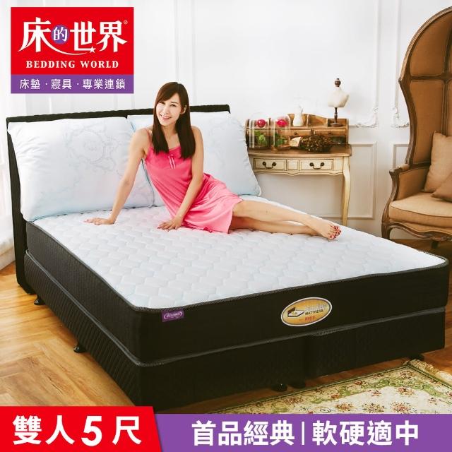 【床的世界】美國首品經典獨立筒床墊 S3 - 雙人