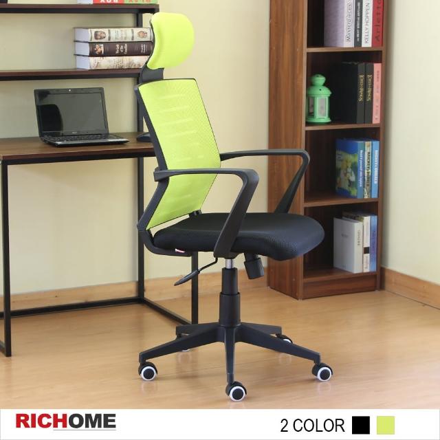 【RICHOME】尊貴型職員椅(2色)